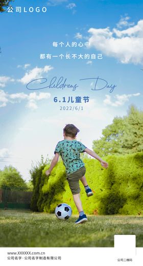 61儿童节宣传活动传统海报