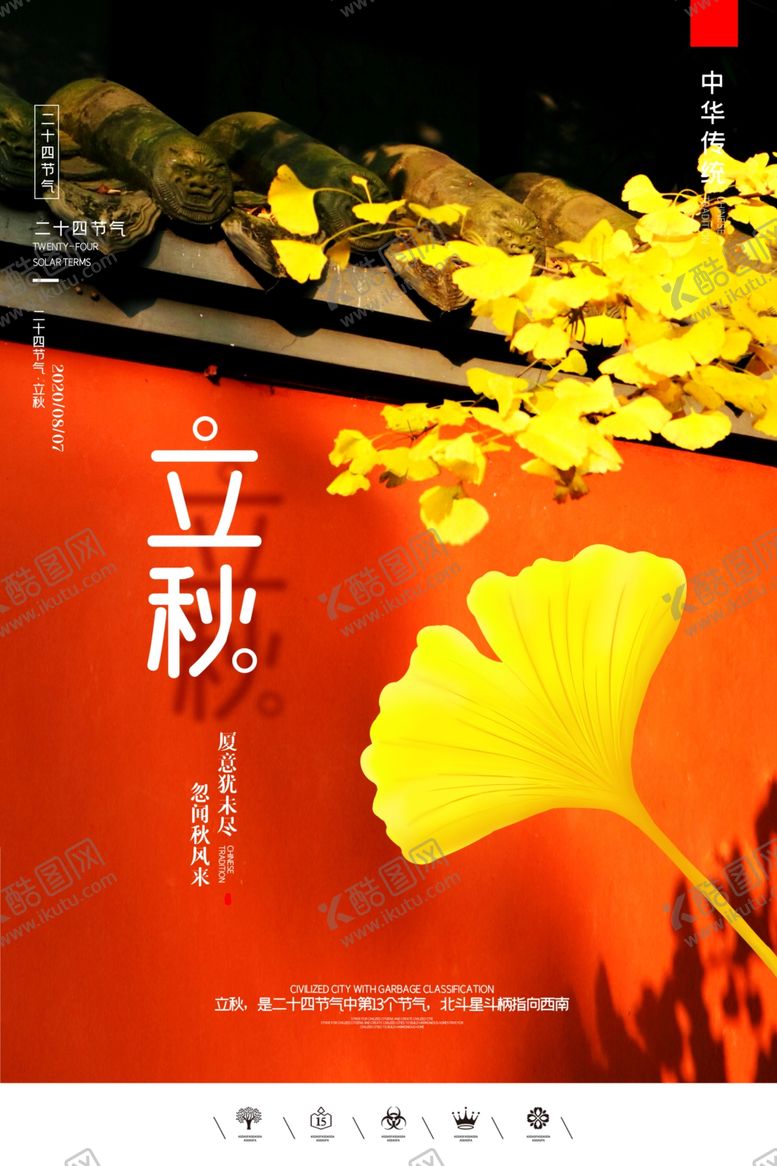 编号：45522309191436338709【酷图网】源文件下载-立秋插画