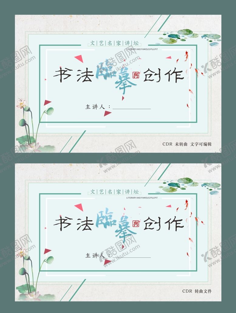 编号：51968712112151188813【酷图网】源文件下载-书法讲坛