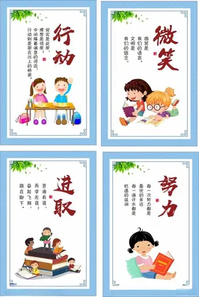 校园文化展板标语礼仪