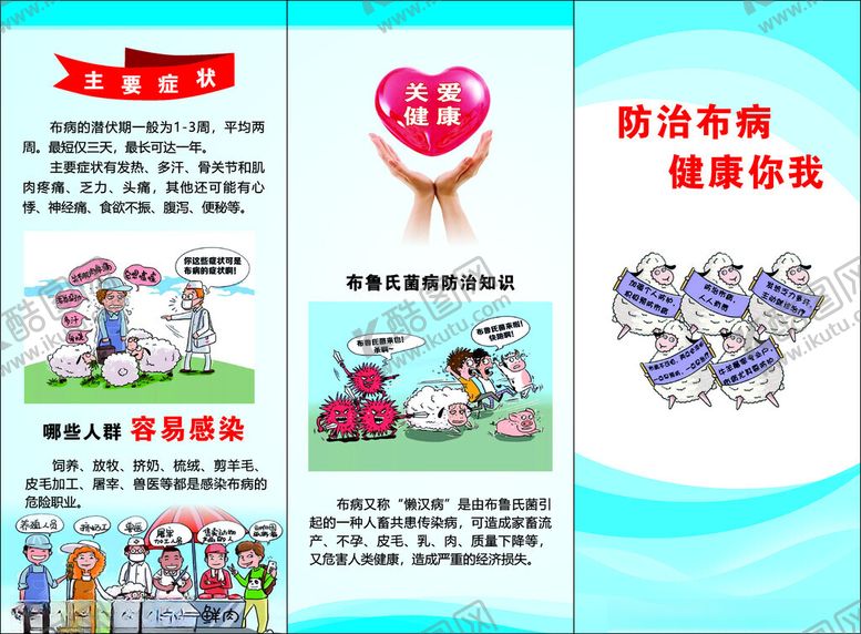 编号：15358204151726275620【酷图网】源文件下载-防治布病