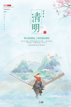 清明节踏青促销海报祭奠