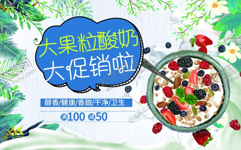编号：84721601281358183457【酷图网】源文件下载-水果酸奶