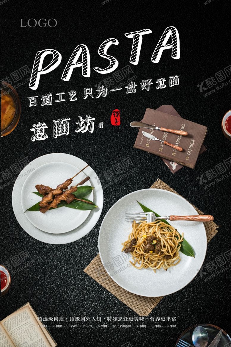 编号：90366010052153138589【酷图网】源文件下载-意大利面