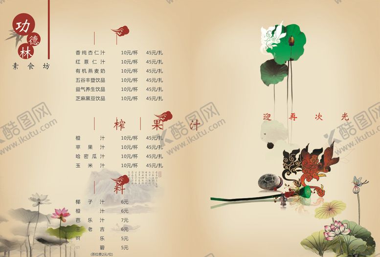 编号：40238105060740522677【酷图网】源文件下载-菜单