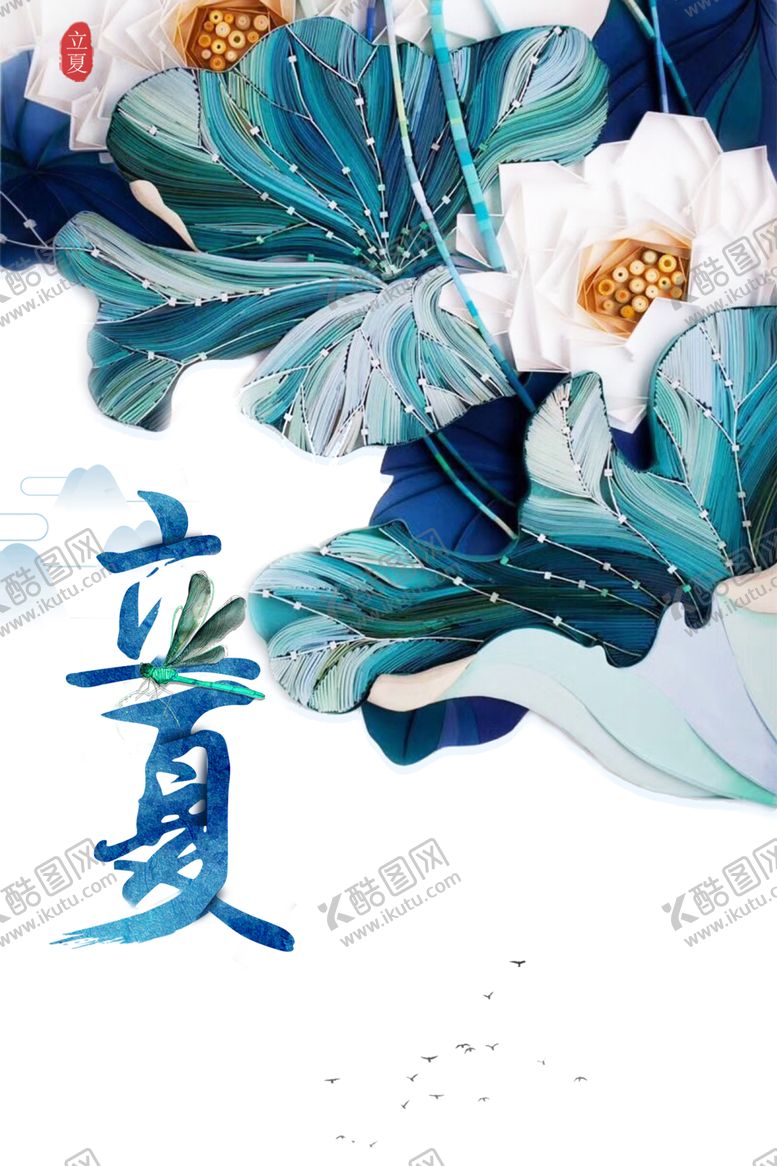 编号：21101207092324313206【酷图网】源文件下载-立夏