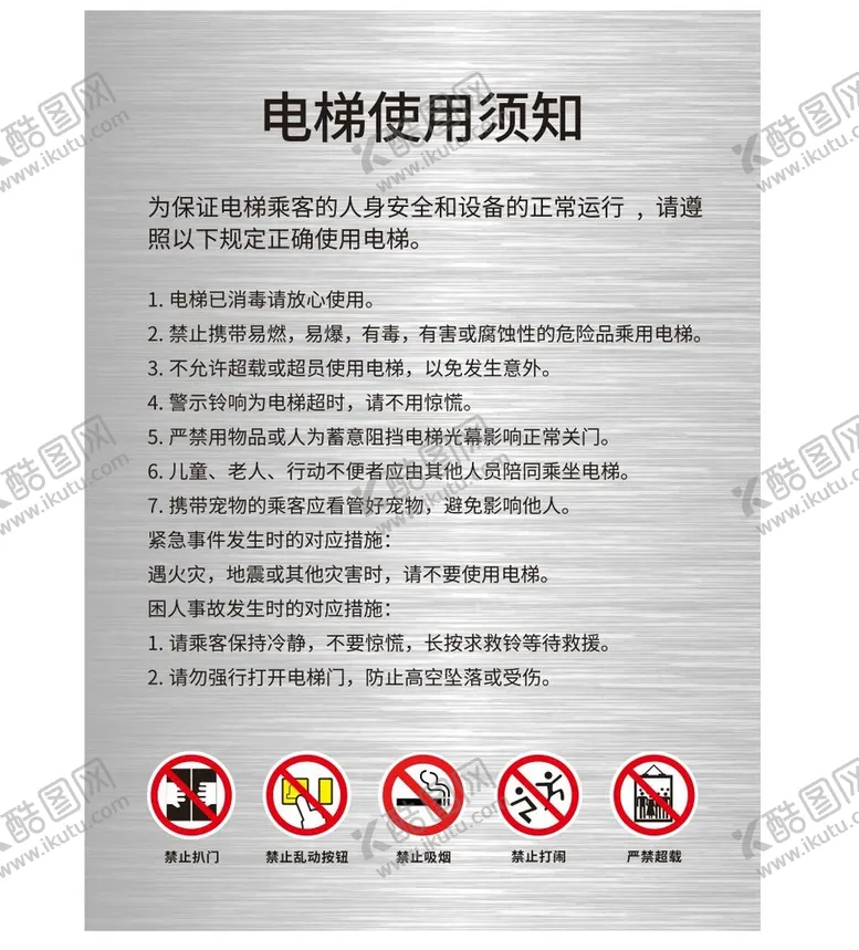 编号：66985710270209488470【酷图网】源文件下载-矢量电梯使用须知