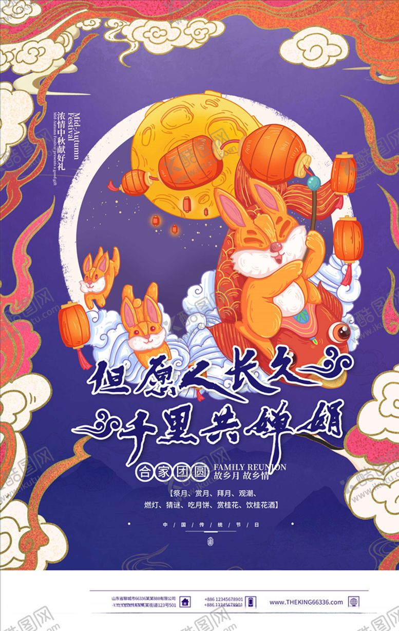 编号：10330105101455211113【酷图网】源文件下载-中秋节