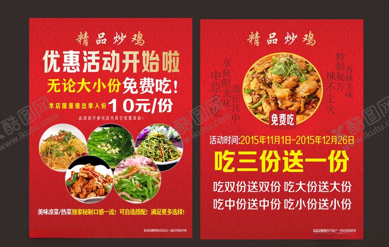 编号：73457709270623327005【酷图网】源文件下载-美食宣传页