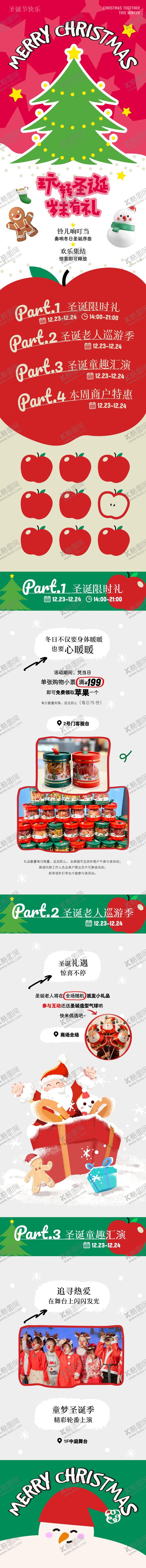 编号：69733312012045448609【酷图网】源文件下载-玩转圣诞岁末有礼长图