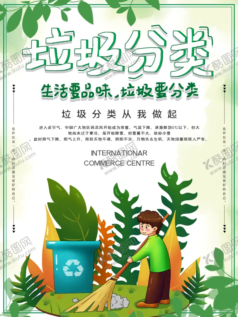 编号：98071605071316302716【酷图网】源文件下载-垃圾分类