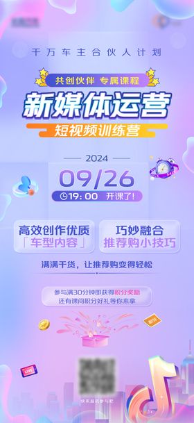 新媒体培训海报