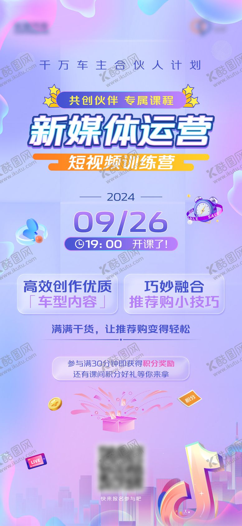 编号：18052603141407435030【酷图网】源文件下载-新媒体培训海报