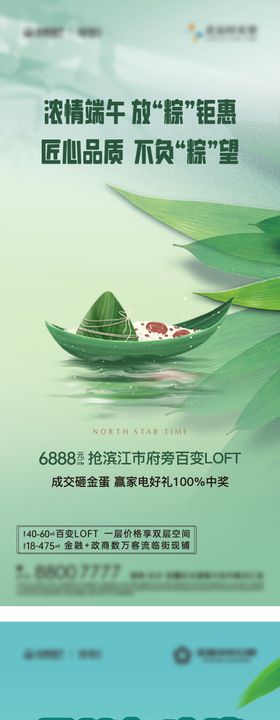 端午节海报粽子龙舟购房