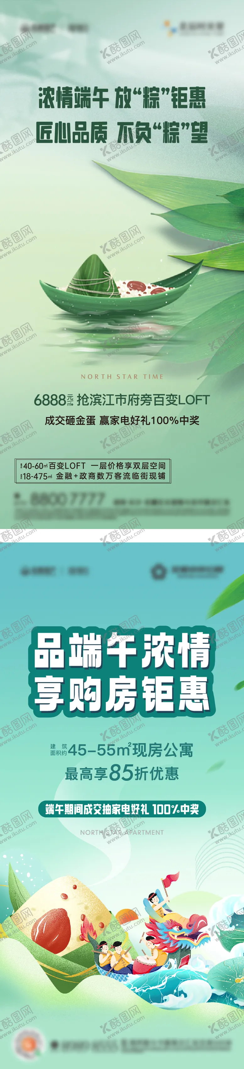 编号：63673806150049047262【酷图网】源文件下载-端午节海报