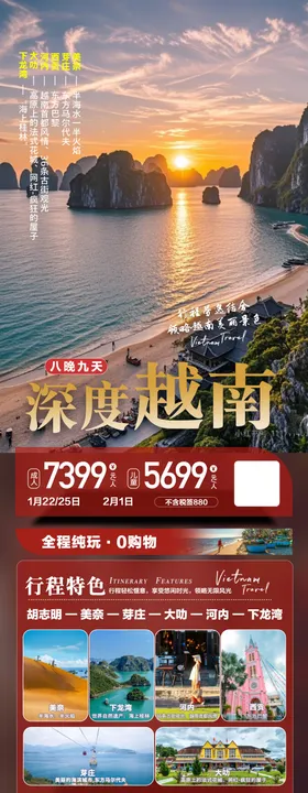 越南旅游海报