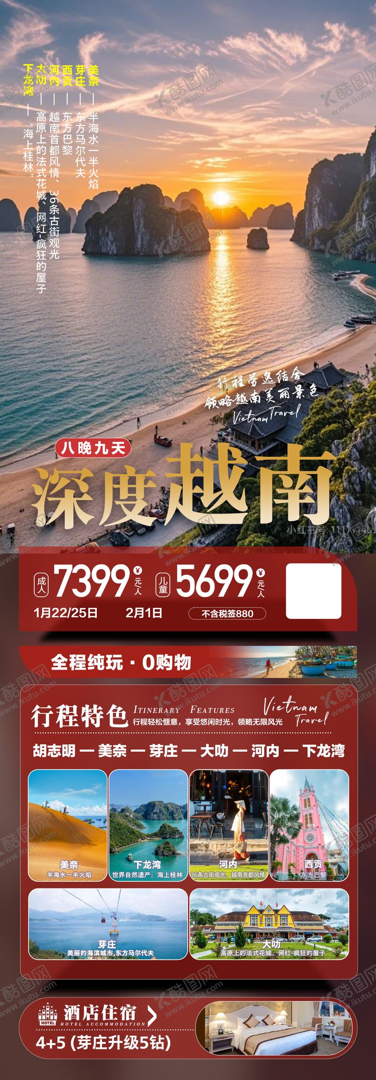 编号：79307811241401261573【酷图网】源文件下载-越南旅游海报