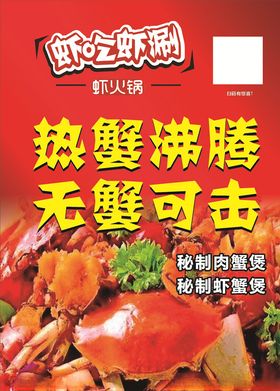虾吃虾涮广告