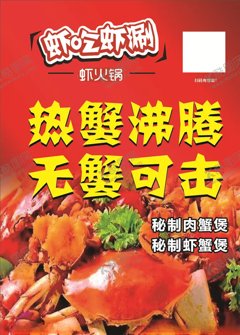 编号：96346007071920374487【酷图网】源文件下载-虾吃虾涮广告