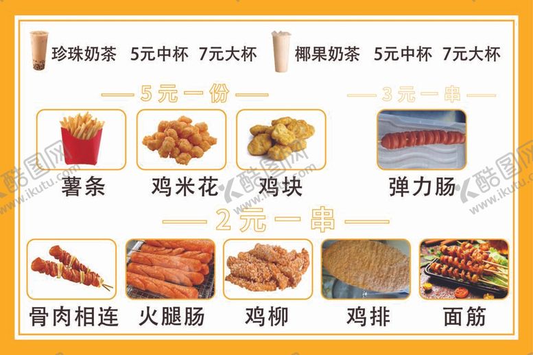 编号：61282712041431327609【酷图网】源文件下载-炸肉海报