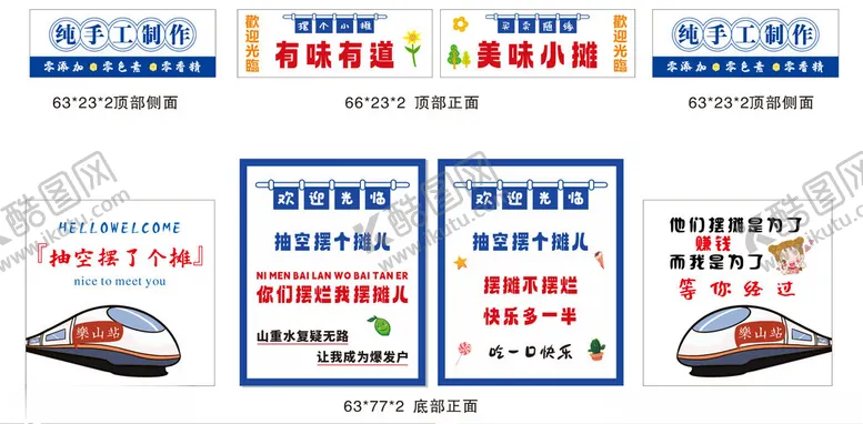 编号：56627702160348004357【酷图网】源文件下载-小吃车