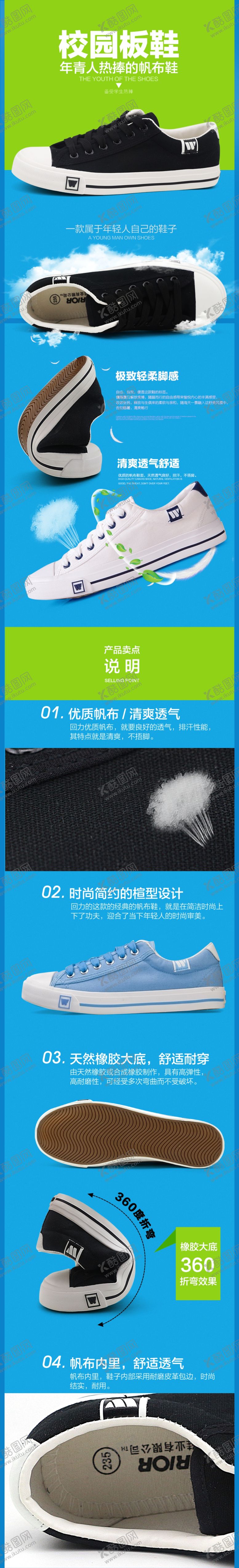 编号：49379510052028259828【酷图网】源文件下载-男休闲鞋详情页