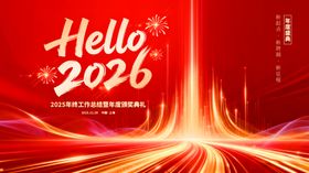 年终会议年会主kv