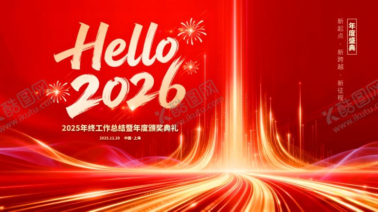 编号：24367304050821191353【酷图网】源文件下载-年终会议年会主kv