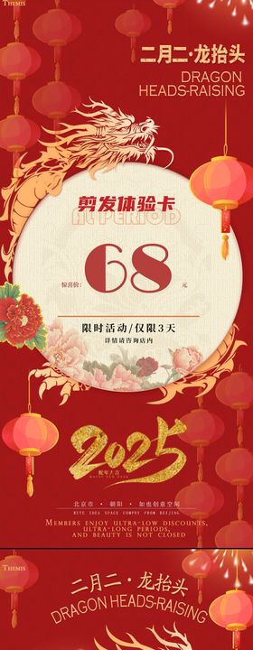二月二龙抬头海报活动喜庆中国传统节日