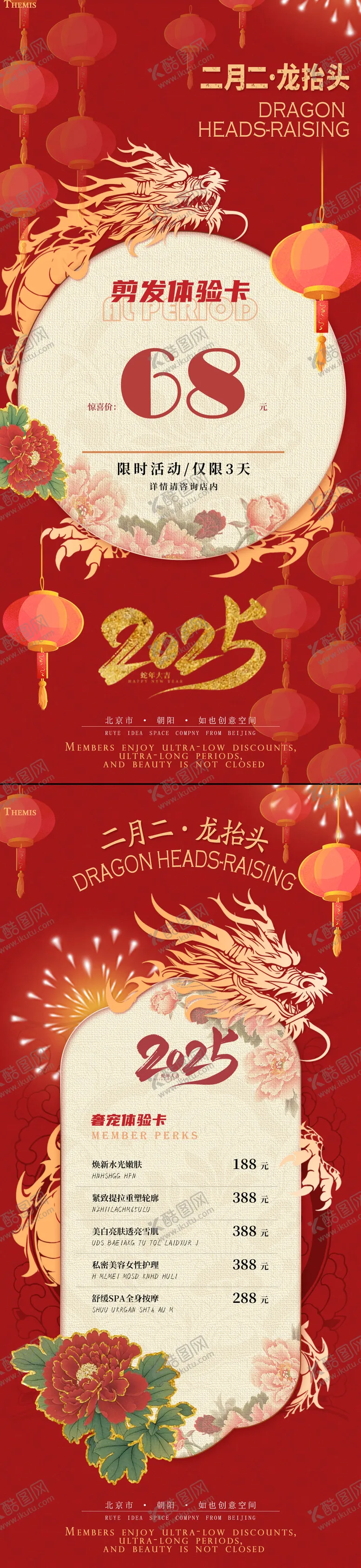 编号：39002002092347358165【酷图网】源文件下载-二月二龙抬头海报