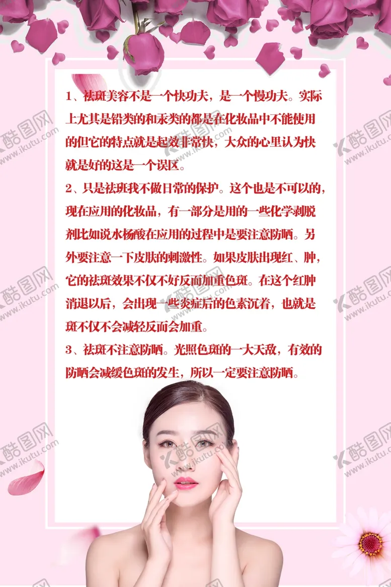 编号：32668403300016478511【酷图网】源文件下载-祛斑说明