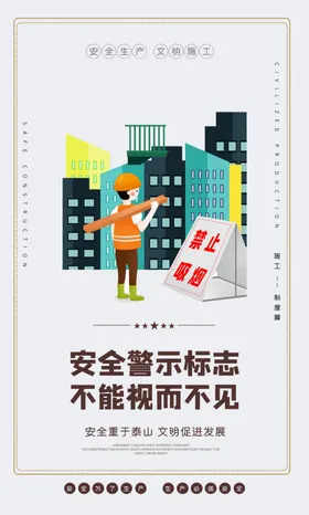 安全生产