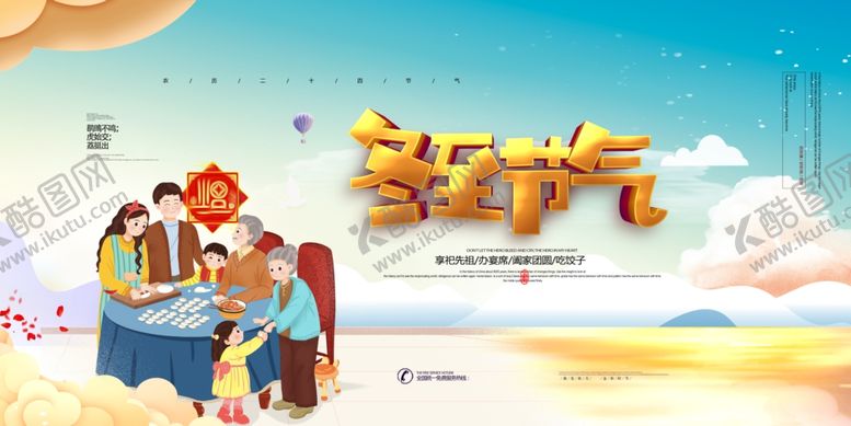 编号：40380405181200413229【酷图网】源文件下载-冬至