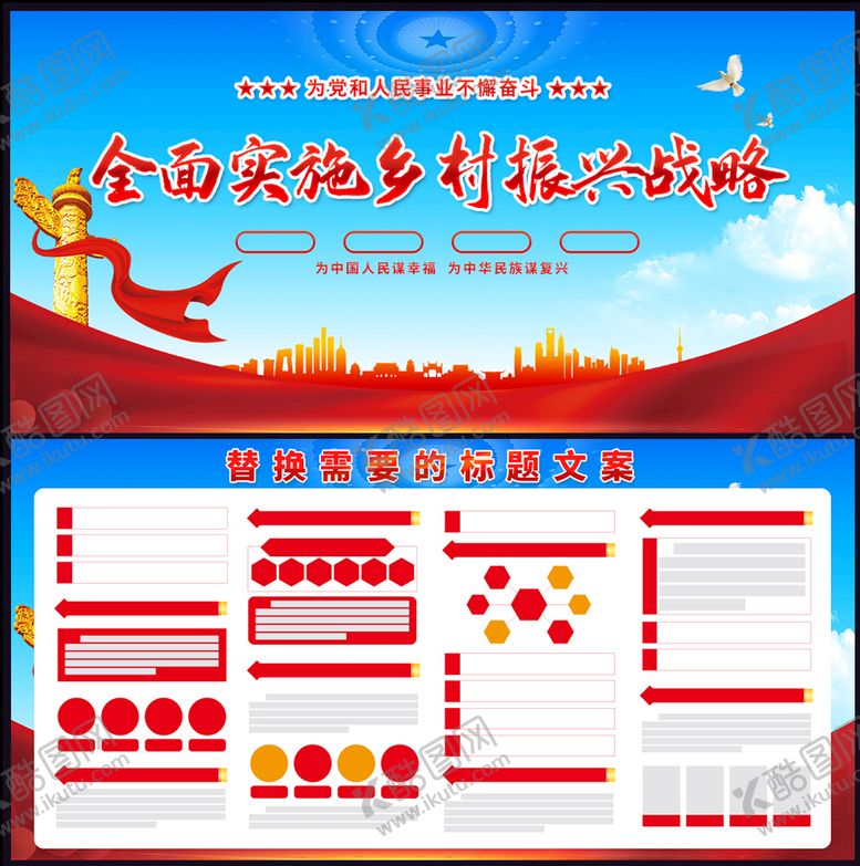 编号：81623009270355310931【酷图网】源文件下载-乡村振兴战略