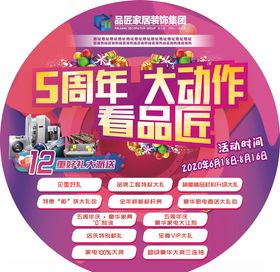 5周年地贴