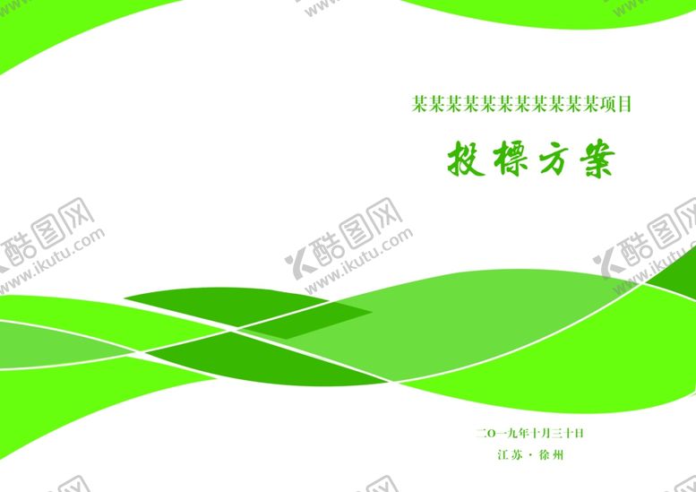 编号：72561510270846505080【酷图网】源文件下载-封面