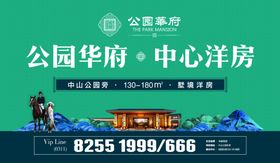 公园华府