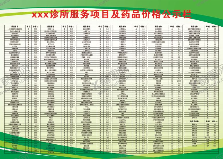 编号：74910001272245078672【酷图网】源文件下载-药店价格表