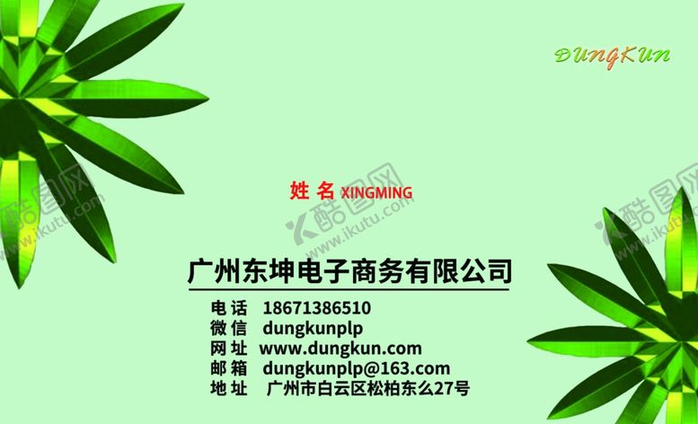 编号：82131505010916418764【酷图网】源文件下载-绿色名片