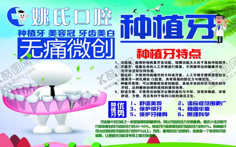 编号：97972409240332088441【酷图网】源文件下载-姚氏口腔