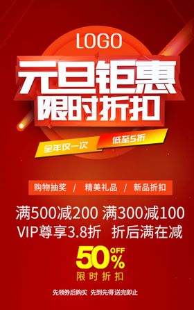 元旦快乐节日促销宣传海报素材