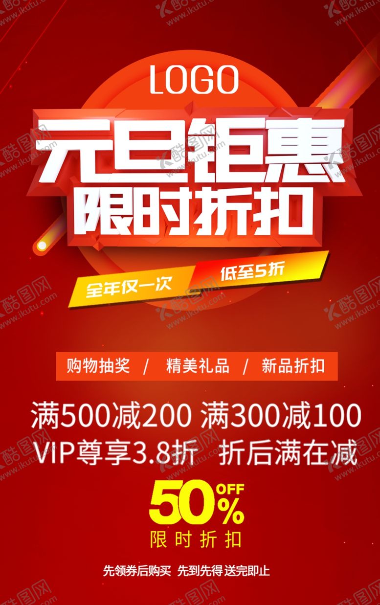 编号：71231410051222117236【酷图网】源文件下载-元旦快乐促销