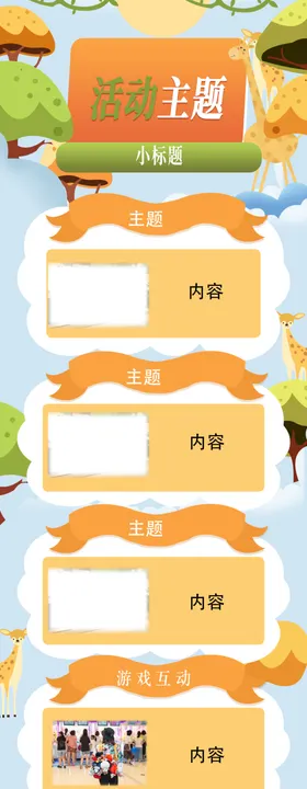 活动详情