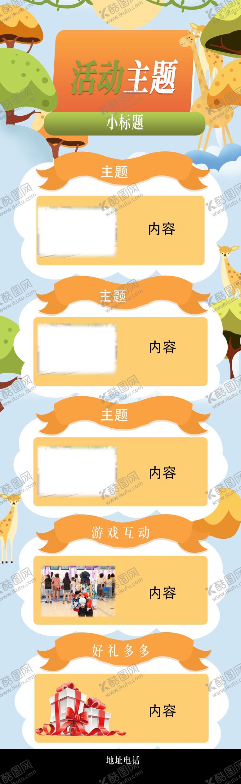 编号：33672509290508026243【酷图网】源文件下载-活动详情