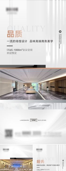 会议中心价值点系列海报
