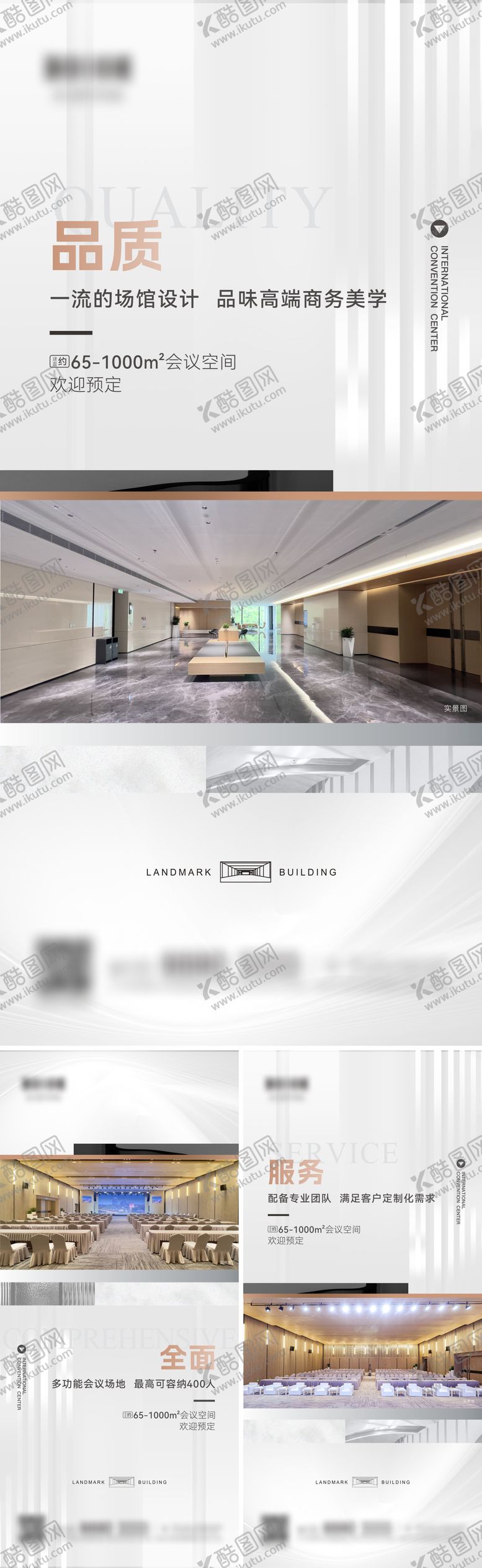 编号：45821104130035163332【酷图网】源文件下载-会议中心价值点系列海报