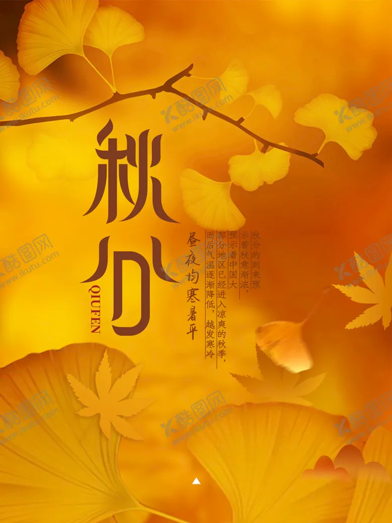 编号：53941609121804592369【酷图网】源文件下载-秋分传统节气秋天插画