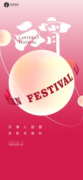 元宵节灯会2022素