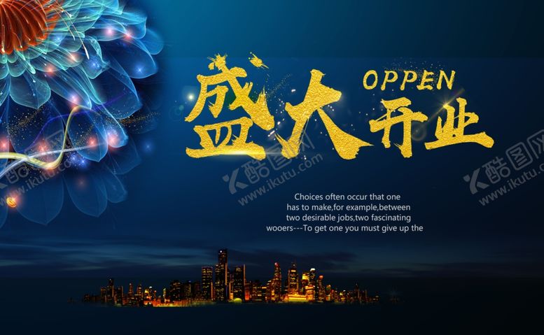 编号：63563307072234345056【酷图网】源文件下载-盛大开业
