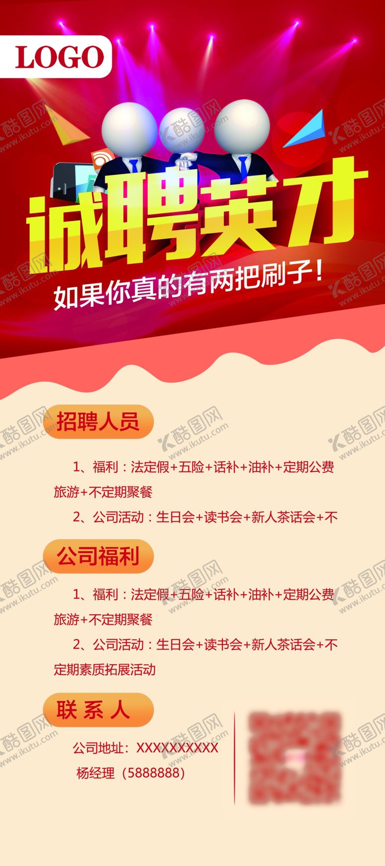 编号：82040707071615282169【酷图网】源文件下载-招聘展板